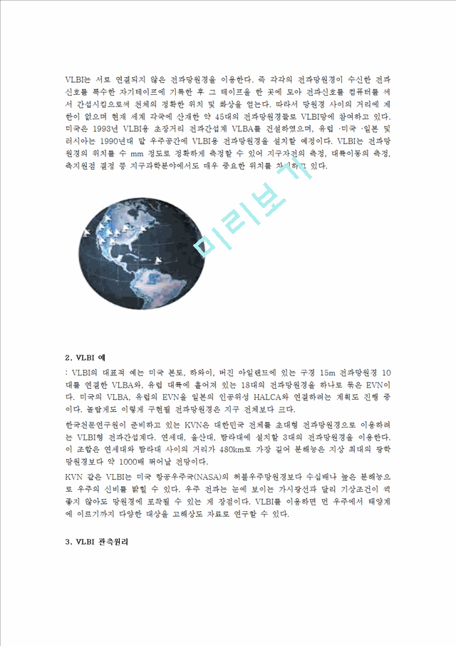 [공학][측지학] VLBI 원리에 대해서.hwp